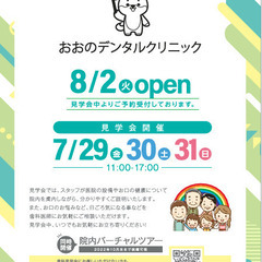 【無料】お口の健康チェック