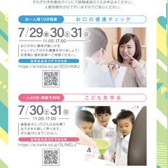 【無料】お口の健康チェック - つくば市