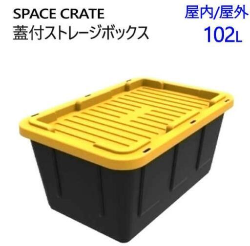 大型蓋付き収納ボックス【新品】