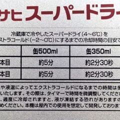 新品未使用　アサヒビール　スーパードライ　エクストラコールドクーラー　ビールクーラー　CH-10-AA　非売品の画像