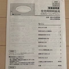 Panasonic LEDシーリングライトの画像