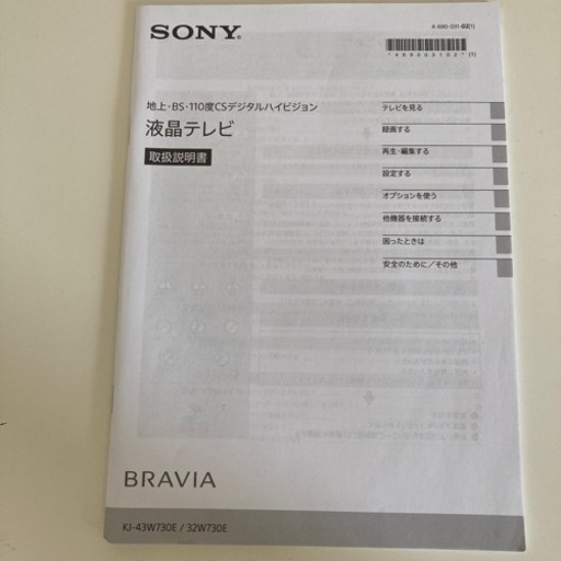SONY 液晶テレビ2017年製★定価78548円★