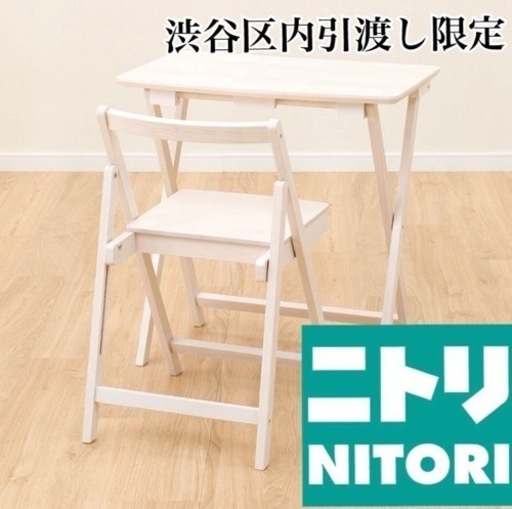 ニトリ 折りたたみデスク\u0026チェア