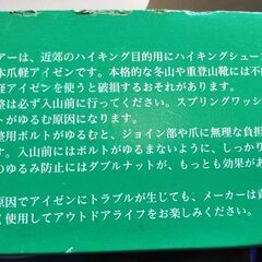 未使用６本爪アイゼン