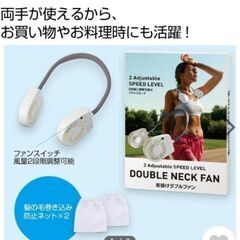 【新品未開封】首掛けダフルファン扇風機★ネックファン