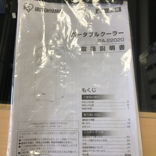 アイリスオーヤマ　スポットクーラー