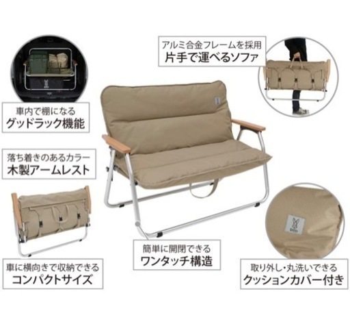 【値下げ中】DOD(ディーオーディー) グッドラックソファ 車内で棚になる2人掛け折りたたみチェア 【アルミ合金製】