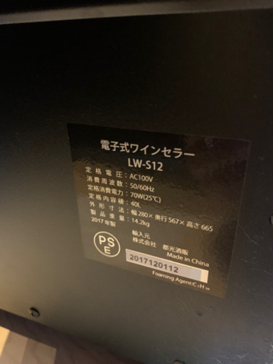 ワインセラー　12本タイプ