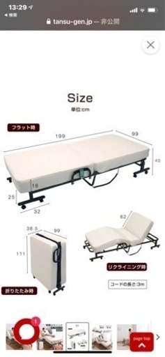 電動ベット