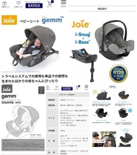 他サイトにて売り切れました‼️沢山の方々、ご検討下さり誠に、ありがとうございました‼️【KATOJI】Joie／ジョイー★ベビーカー+チャイルドシート《トラベルシステム対応》