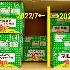 【賞味期限間近】ベビーフード(1歳～1歳4ヶ月)の画像