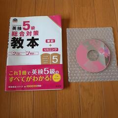 英語　初級　英検５級　CDあり　小学校　語学