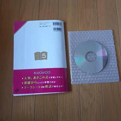 英語　初級　英検５級　CDあり　小学校　語学の画像