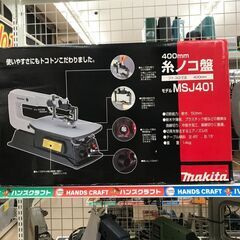 ✨マキタ　卓上糸のこ盤　MSJ401　未使用品✨うるま市田場✨