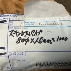 ステンレスパイプ　1、メートルの画像
