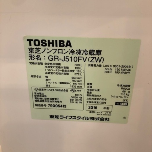 【6ヶ月安心保証付き】TOSHIBA 6ドア冷蔵庫 2016年製