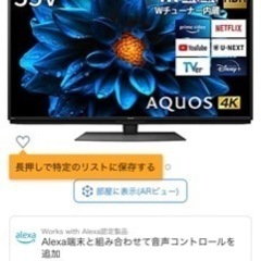 ほぼ新品　2021モデル　シャープ 55V型 液晶 テレビ 4T...