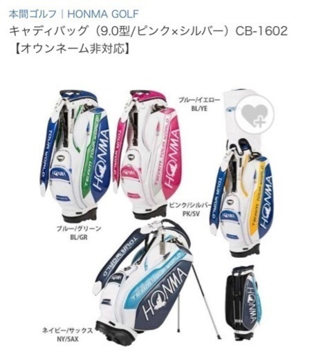 本間ゴルフ　ツアーワールド　スタンドキャディバッグ