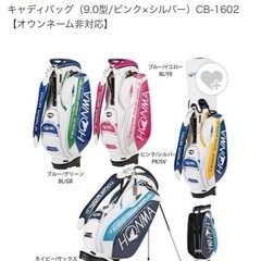 本間ゴルフ　ツアーワールド　スタンドキャディバッグ