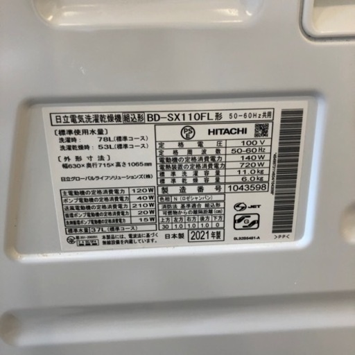 【12ヶ月安心保証付き】HITACHI ドラム式洗濯乾燥機　2021年製
