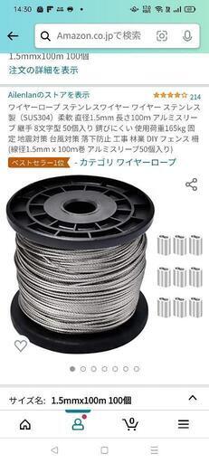 ワイヤー未使用品