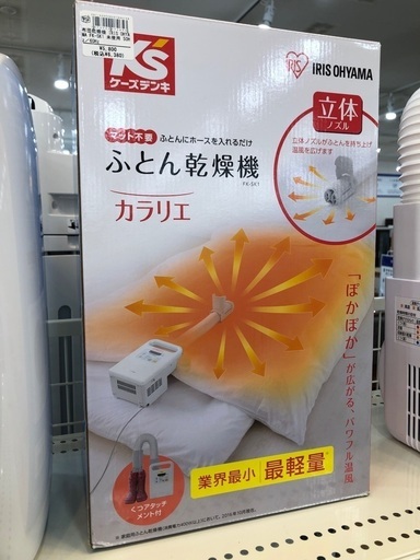 布団乾燥機　未使用品