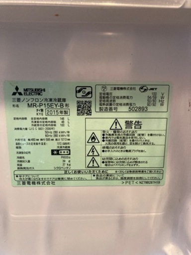 ※交渉可能　三菱冷凍冷蔵庫【2015年製/146L】