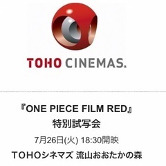 1名のみワンピース　ONE PIECE 映画　試写会　チケットの画像