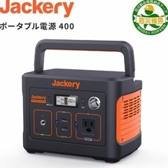 【募集停止中】ポータブル電源