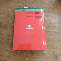 早稲田大学(理工)赤本　2022年版の画像