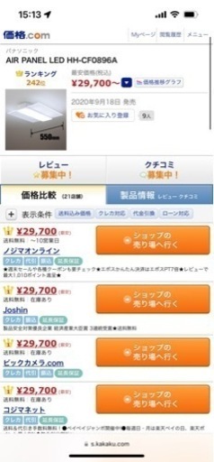 パナソニック AIR PANEL LED HH-CF0896A 調光可能ライト