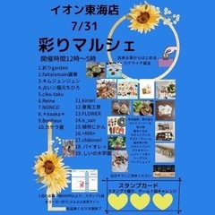 イオン東海♡彩りマルシェ夏祭り開催•*¨*•.¸¸☆*･ﾟ