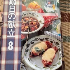料理本シリーズ　「毎日の献立」の画像