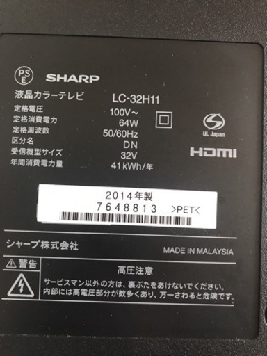 SHARP AQUOS 32インチテレビ