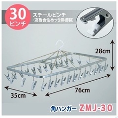 【あげます】スチール製ピンチハンガー 30ピンチ 使用済の画像