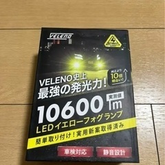 velenoフォグ