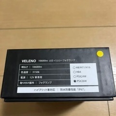 velenoフォグ