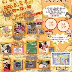 8月24日(水)ととマルシェVol.24 毎月第4水曜日　TSU...