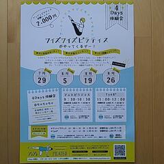 ピラティス体験会４日間 開催！！