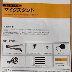 0724-074 新品 マイクスタンドセット