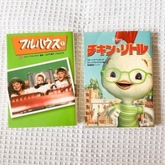 チキンリトル・フルハウス小説セット