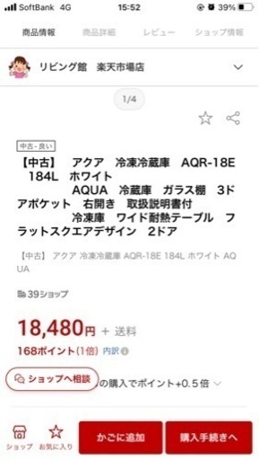 アクア冷蔵庫 2016年製　AQR-18E（W）型