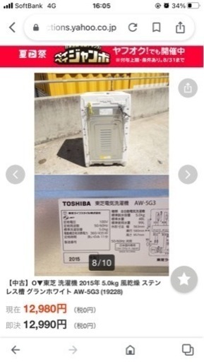 【中古】O▼東芝 洗濯機 2016年 5.0kg 風乾燥 ステンレス槽 グランホワイト AW-5G3