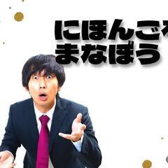 【日本語教室】日本語を楽しく学びましょう