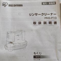 0724-116 アイリスオーヤマ リンサークリーナーの画像