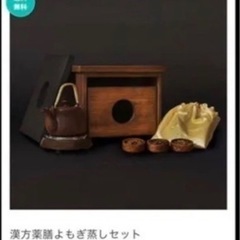 よもぎ蒸しセット　かなりの値下げです😭