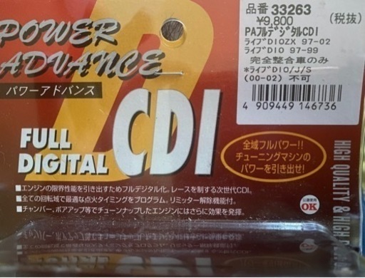 ライブディオZXデイトナ製CDI