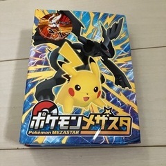 ポケモンメザスタケースセット