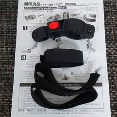 【無印良品】ワイヤー錠用ブラケット