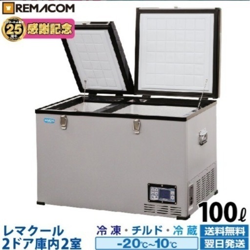 レマコム　車載冷蔵庫　業務用